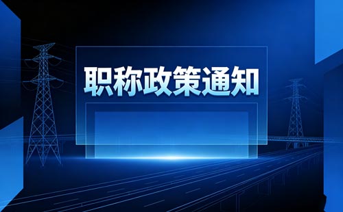 内蒙古人才信息库职称申报